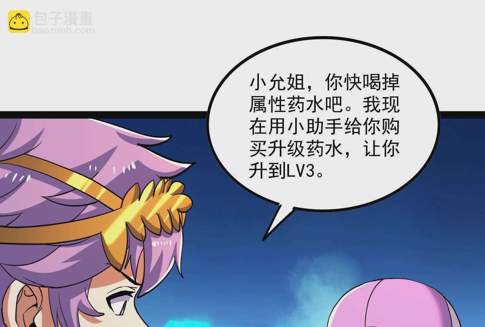 古神遊戲 - 第111話驚現不可能完成的任務(2/3) - 4